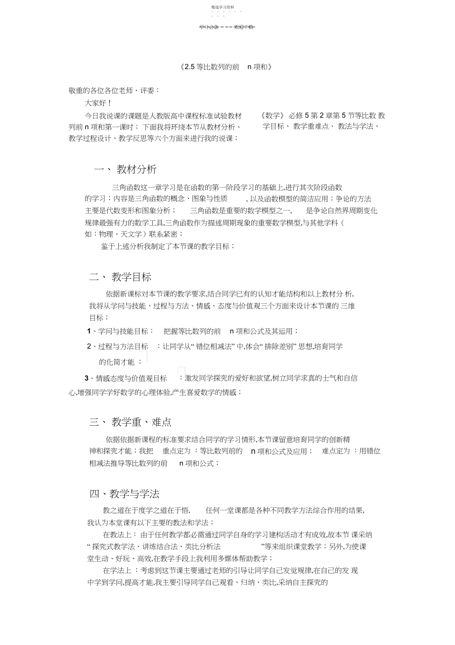 2022年等比数列前n项和说课稿.docx_第1页