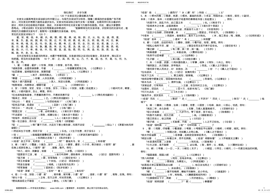 2022年稳扎稳打,步步为营 .pdf_第1页