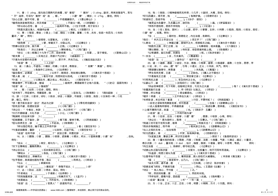 2022年稳扎稳打,步步为营 .pdf_第2页