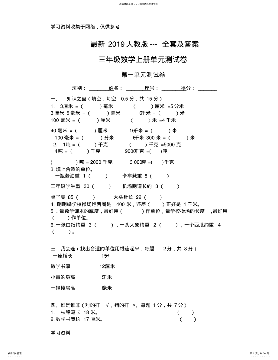 2022年三年级--数学上册单元测试题全套及答案 .pdf_第1页