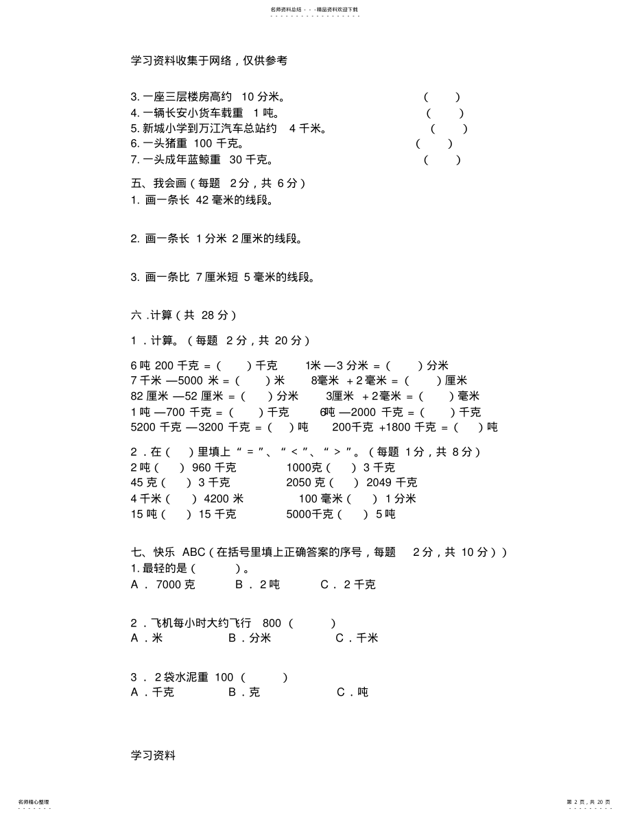 2022年三年级--数学上册单元测试题全套及答案 .pdf_第2页