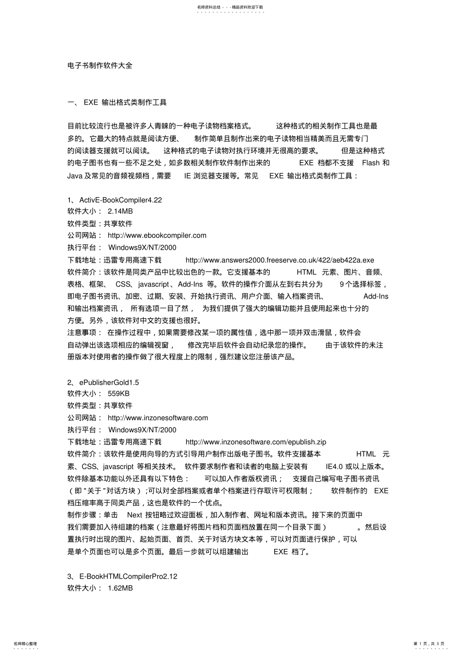 2022年电子书制作软件大全 .pdf_第1页