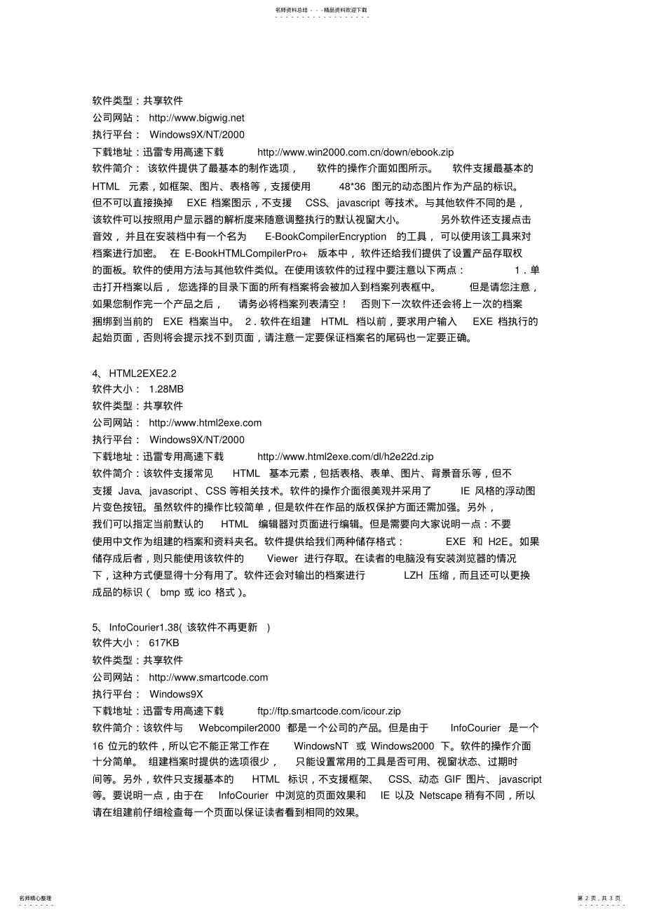 2022年电子书制作软件大全 .pdf_第2页