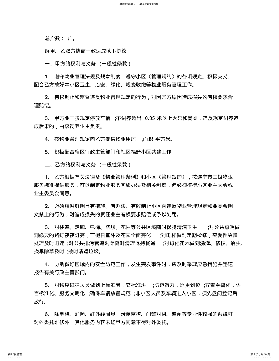 2022年物业服务合同范本_物业服务合同格式 .pdf_第2页