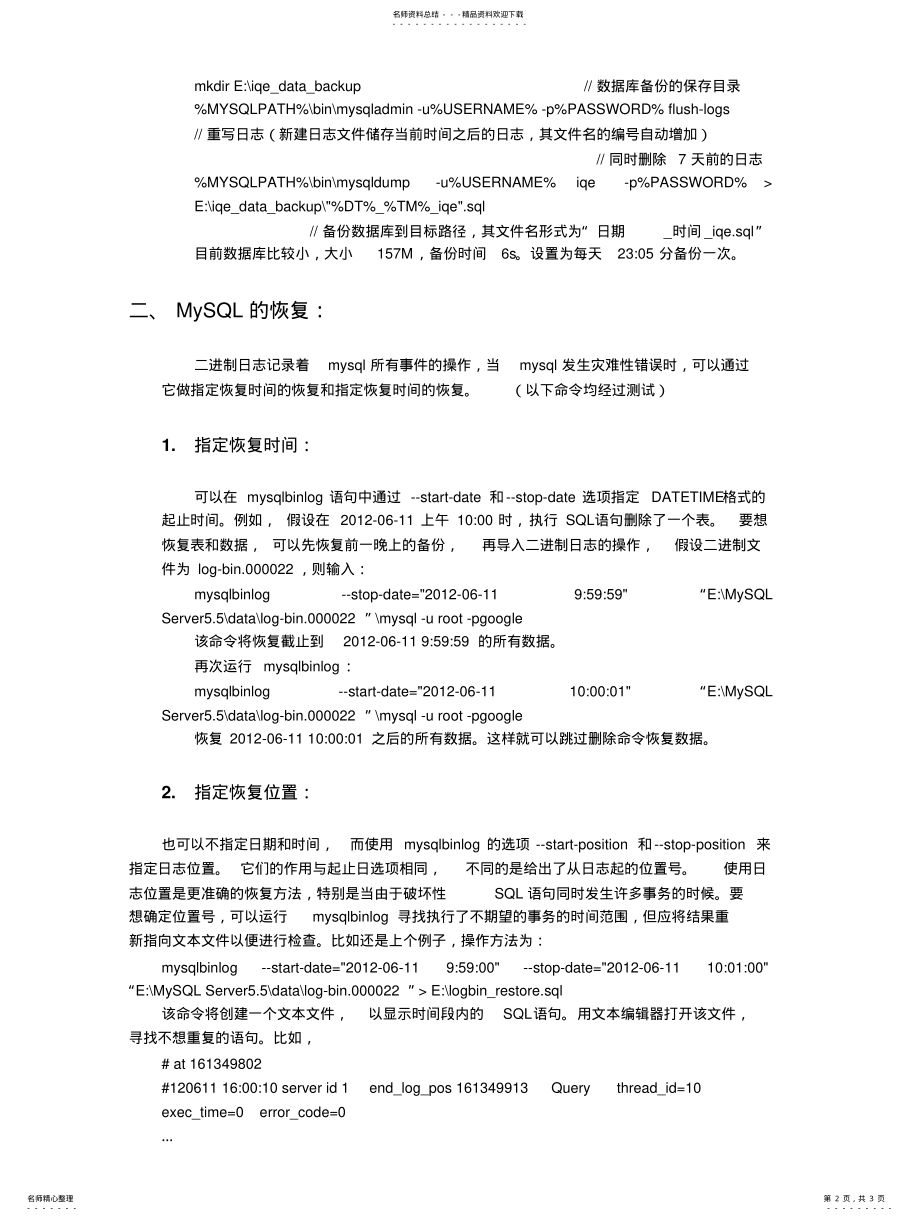 2022年MySQL备份与恢复 .pdf_第2页