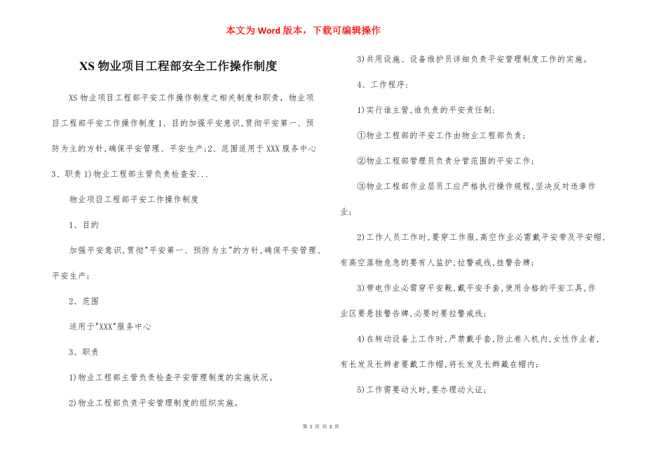 XS物业项目工程部安全工作操作制度.docx_第1页