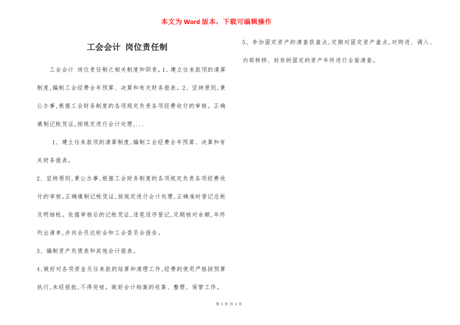 工会会计 岗位责任制.docx_第1页