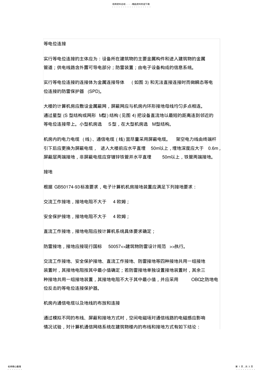 2022年电子设备防雷应用解决方案 2.pdf_第1页