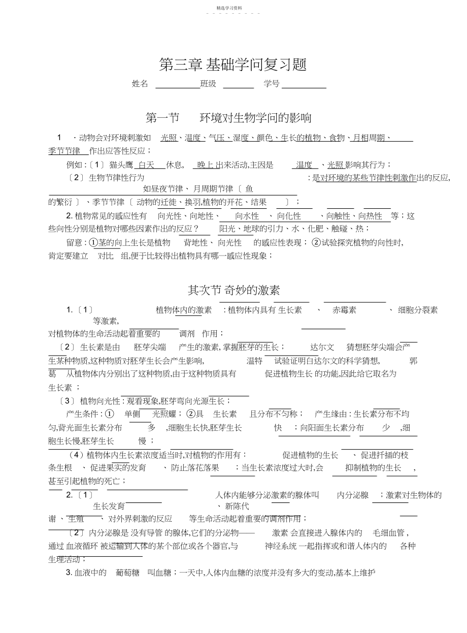 2022年第三章基础知识复习题.docx_第1页