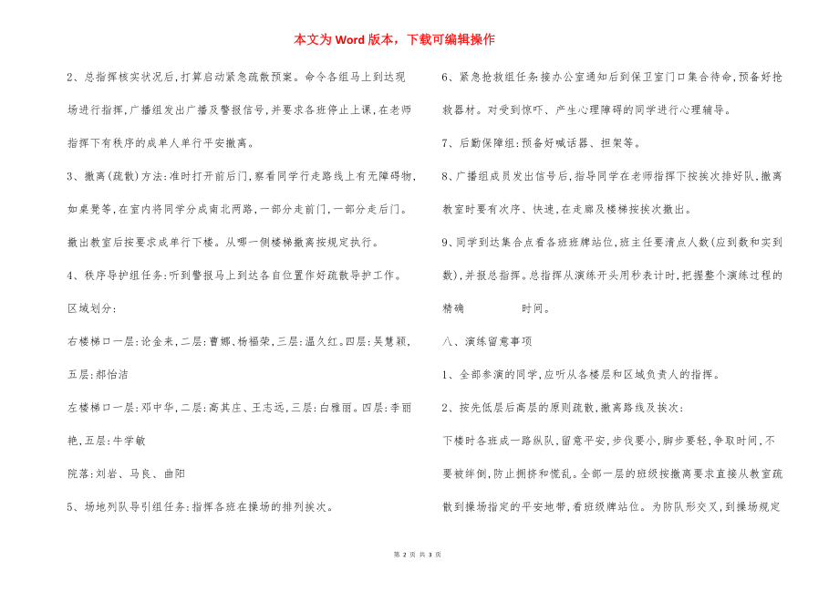 Z学校消防安全疏散演练过程方案.docx_第2页