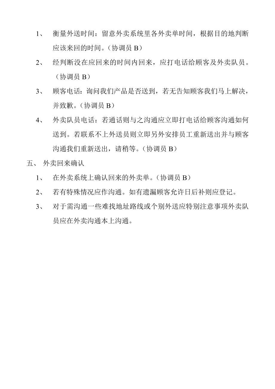 中式快捷餐厅运营饭堂实体店管理 流程 真功夫 餐饮外卖流程P2.doc_第2页