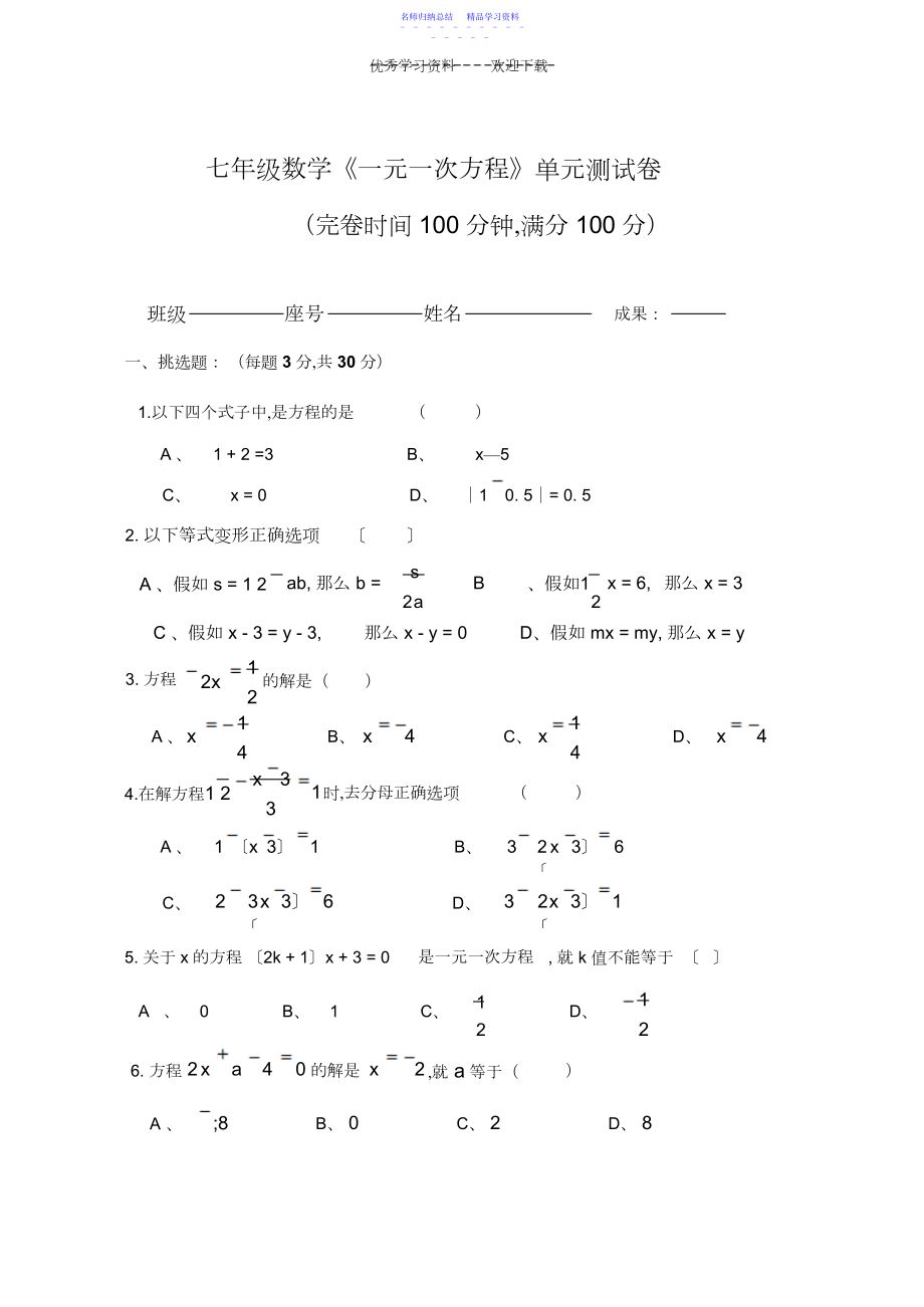 2022年七年级数学一元一次方程单元测试卷及答案.docx_第1页