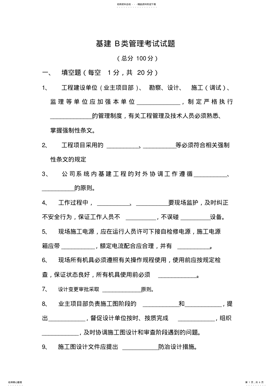 2022年中国南方电网贵州电网公司B类标准考题参考 .pdf_第1页