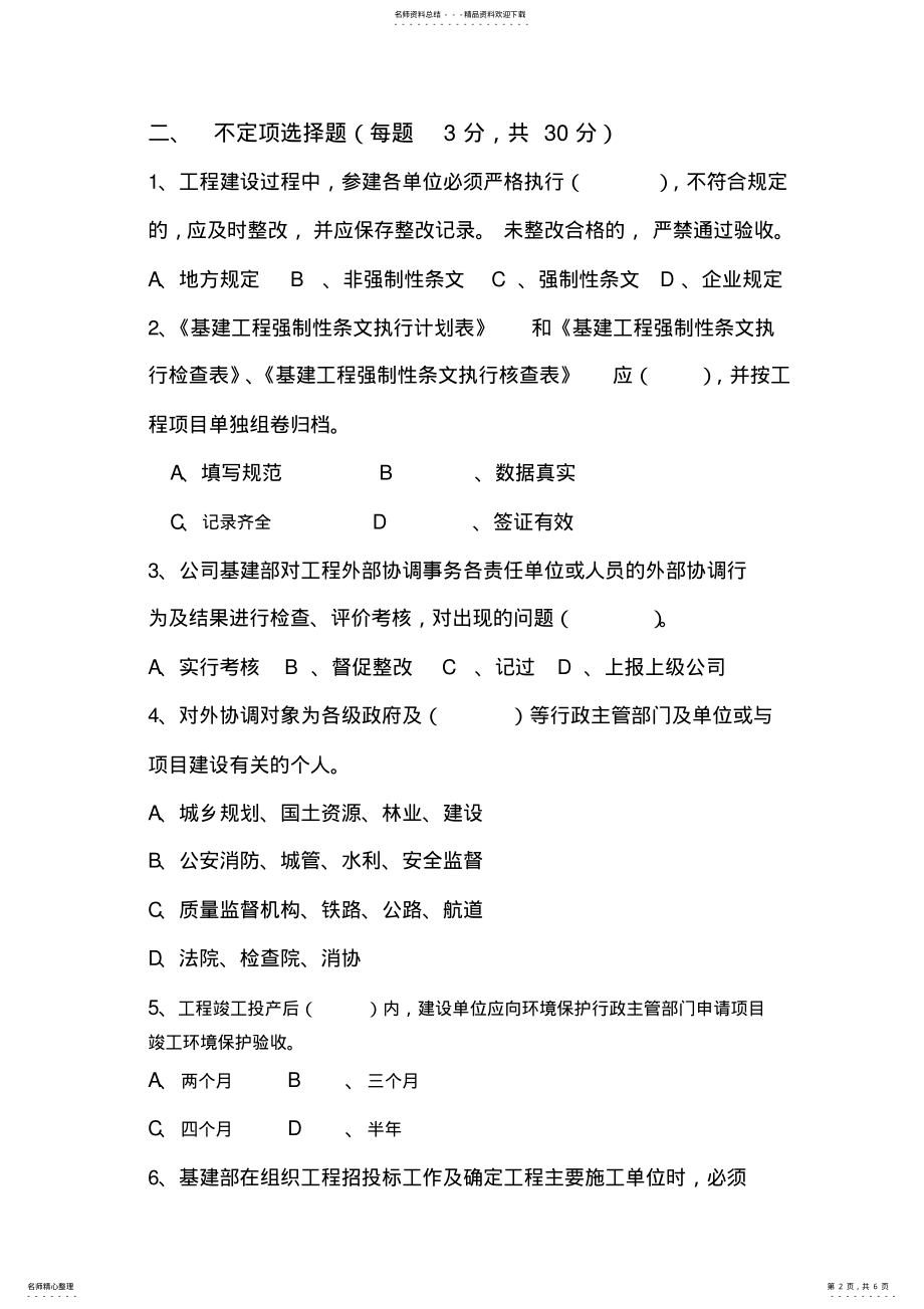 2022年中国南方电网贵州电网公司B类标准考题参考 .pdf_第2页