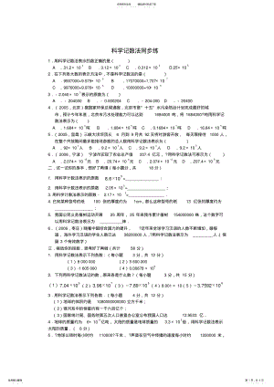 2022年知识点落实情况统计表 .pdf