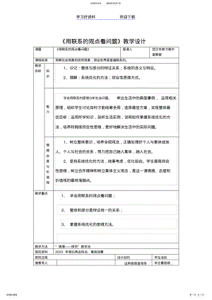 2022年用联系的观点看问题的教学设计 .pdf