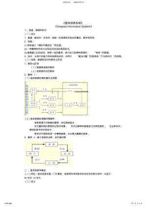 2022年《医院信息系统》知识梳理 .pdf