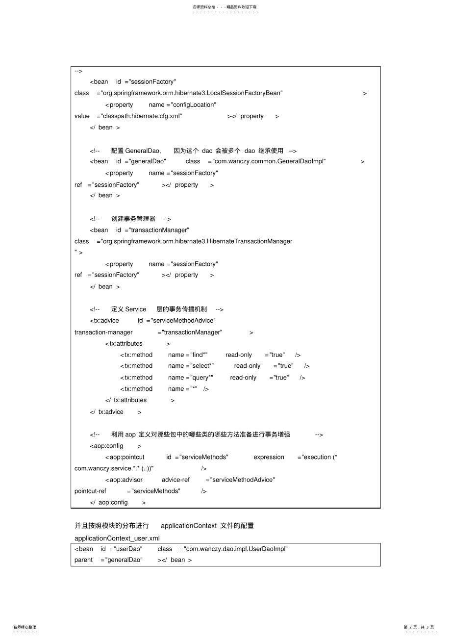 2022年SSH三大框架整合 .pdf_第2页