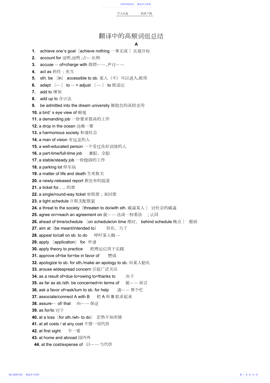 2022年上海高考英语翻译中的高频词组总结.docx_第1页