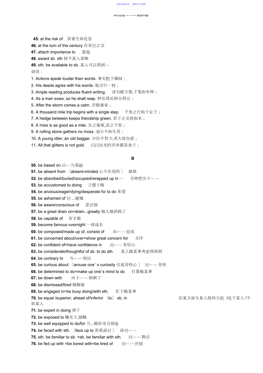 2022年上海高考英语翻译中的高频词组总结.docx_第2页