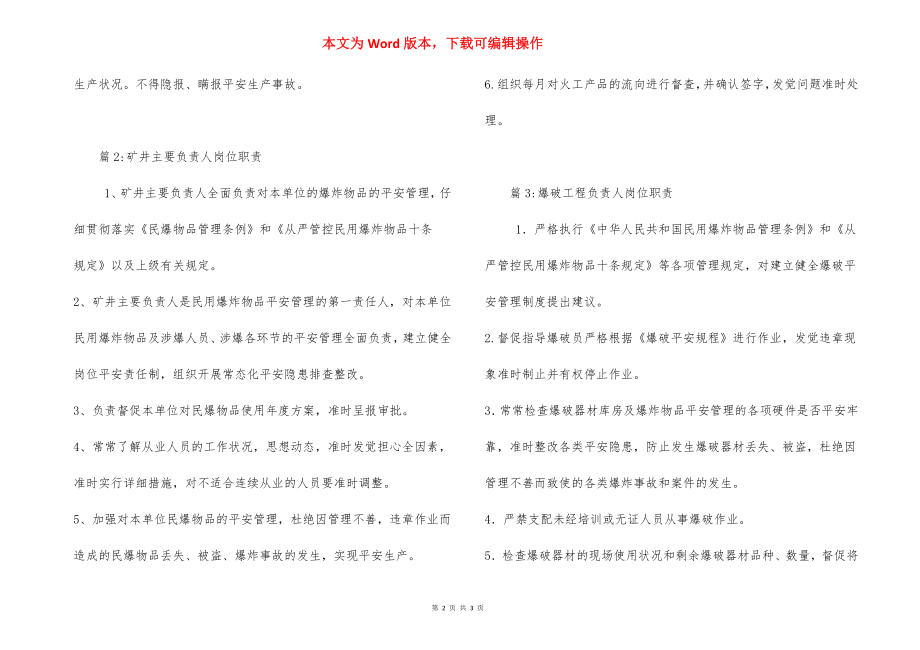 主要负责人安全生产岗位职责.docx_第2页