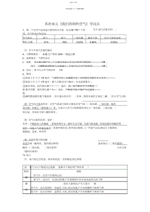 2022年第二单元我们周围的空气知识点.docx