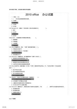 2022年office题海试题二讲解学习 .pdf