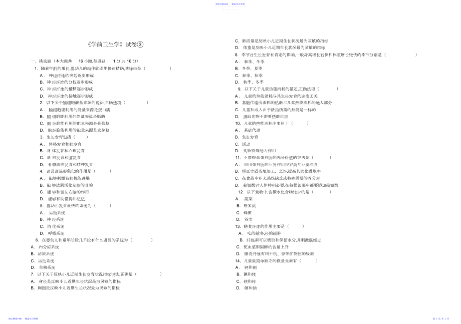 2022年《学前卫生学》试卷及答案.docx_第1页