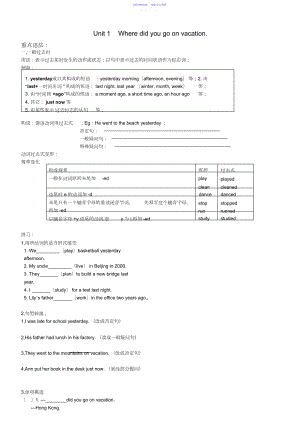 2022年UnitWheredidyougoonvacation知识点汇总.docx