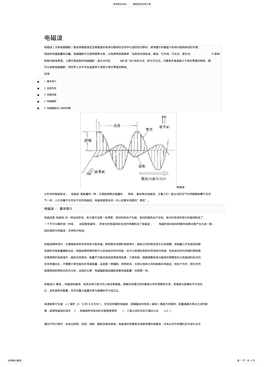 2022年电磁波原理 .pdf_第1页