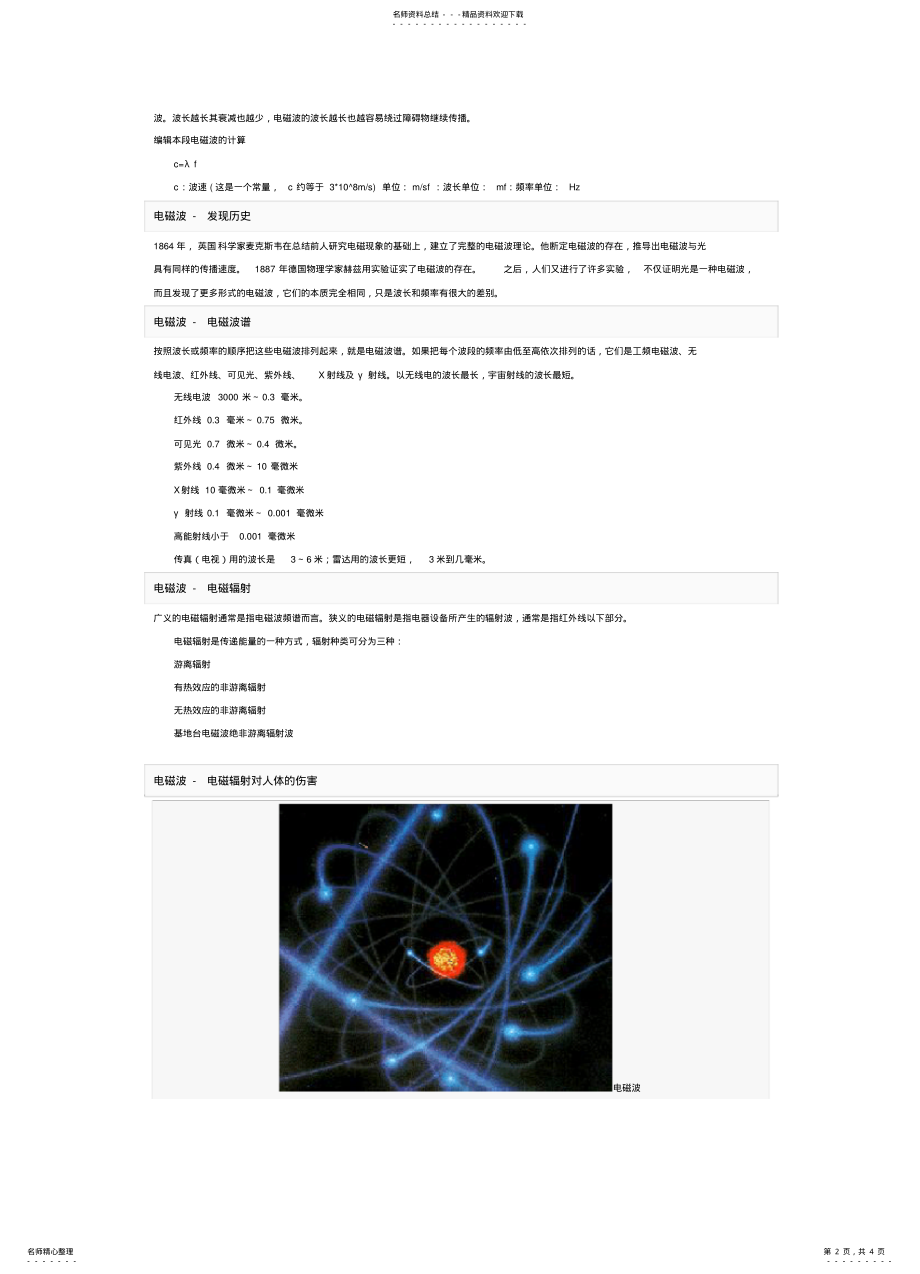 2022年电磁波原理 .pdf_第2页