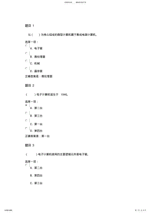 2022年《计算机应用基础》形考作业一及答案 .pdf