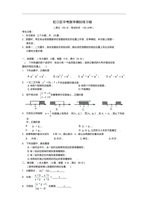 上海市虹口区年中考数学二模试题上教版.pdf