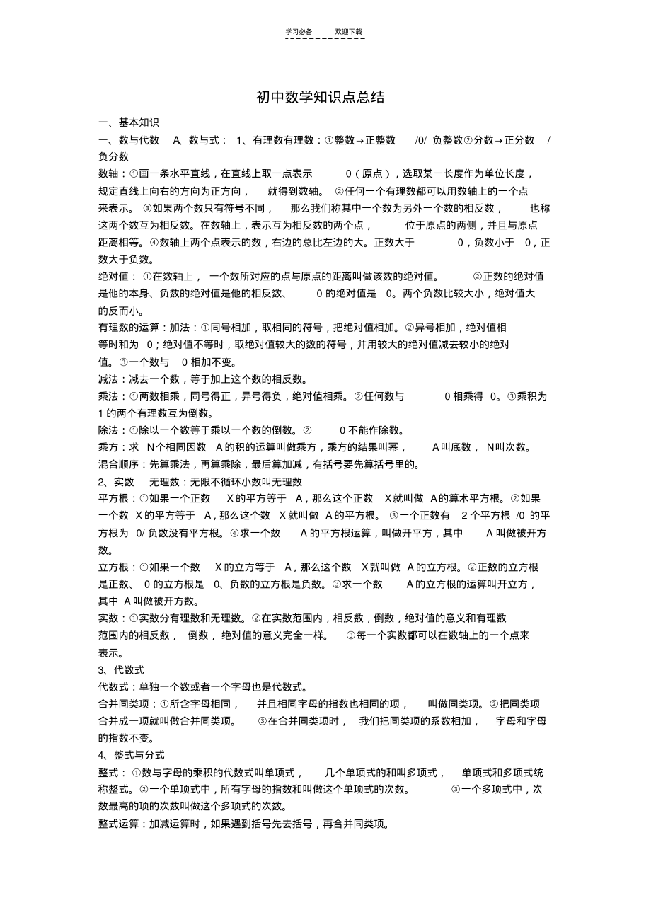 九年级数学知识点总结北师大版.pdf_第1页