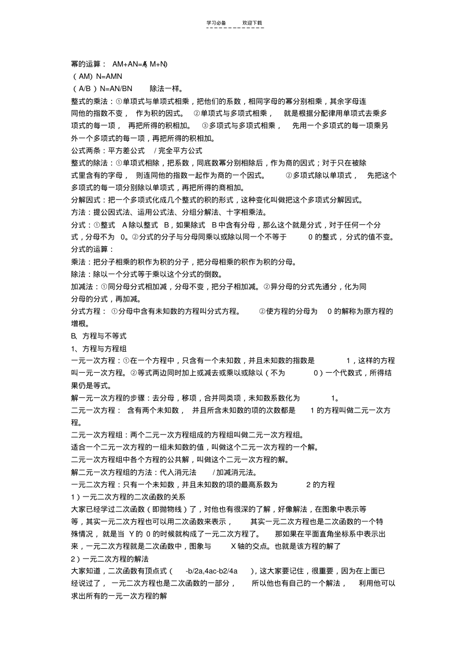 九年级数学知识点总结北师大版.pdf_第2页