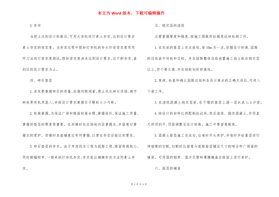 公园建筑工程广场园路铺装施工方法（二）.docx_第2页