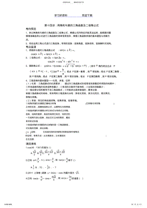 2022年第十四讲两角和与差的三角函数及二倍角公式 .pdf