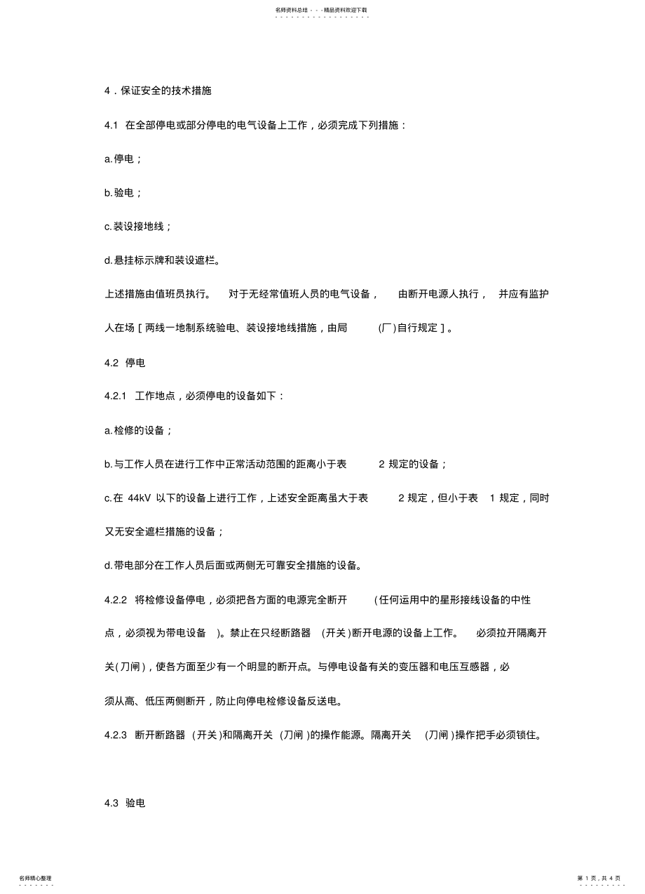 2022年电业安全工作规程 2.pdf_第1页