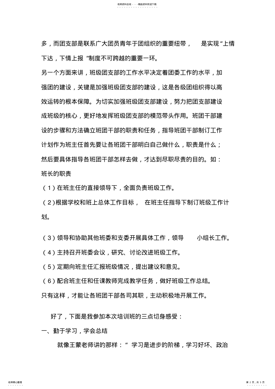 2022年班团干部培训心得 .pdf_第2页