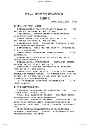 2022年中医药知识讲座 .pdf