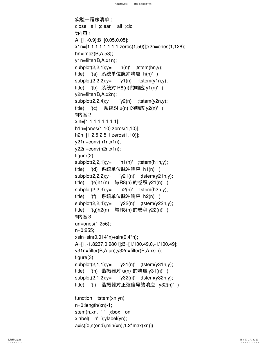 2022年程序清单 .pdf_第1页