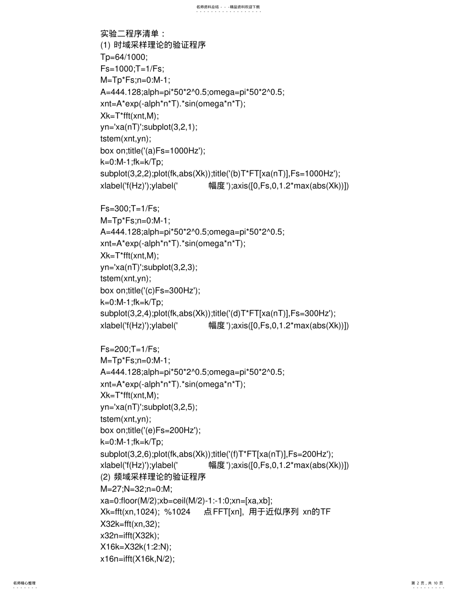 2022年程序清单 .pdf_第2页