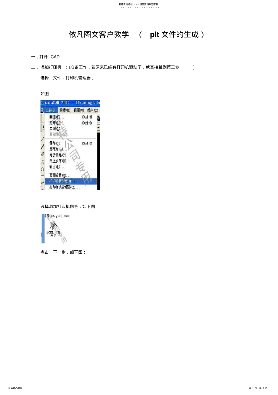 2022年plt文件制作 .pdf_第1页