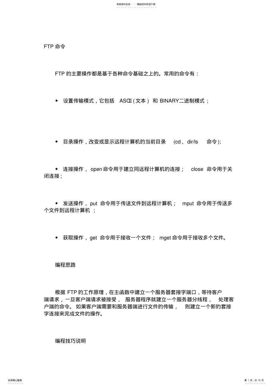 2022年用Java实现FTP服务器 .pdf_第1页