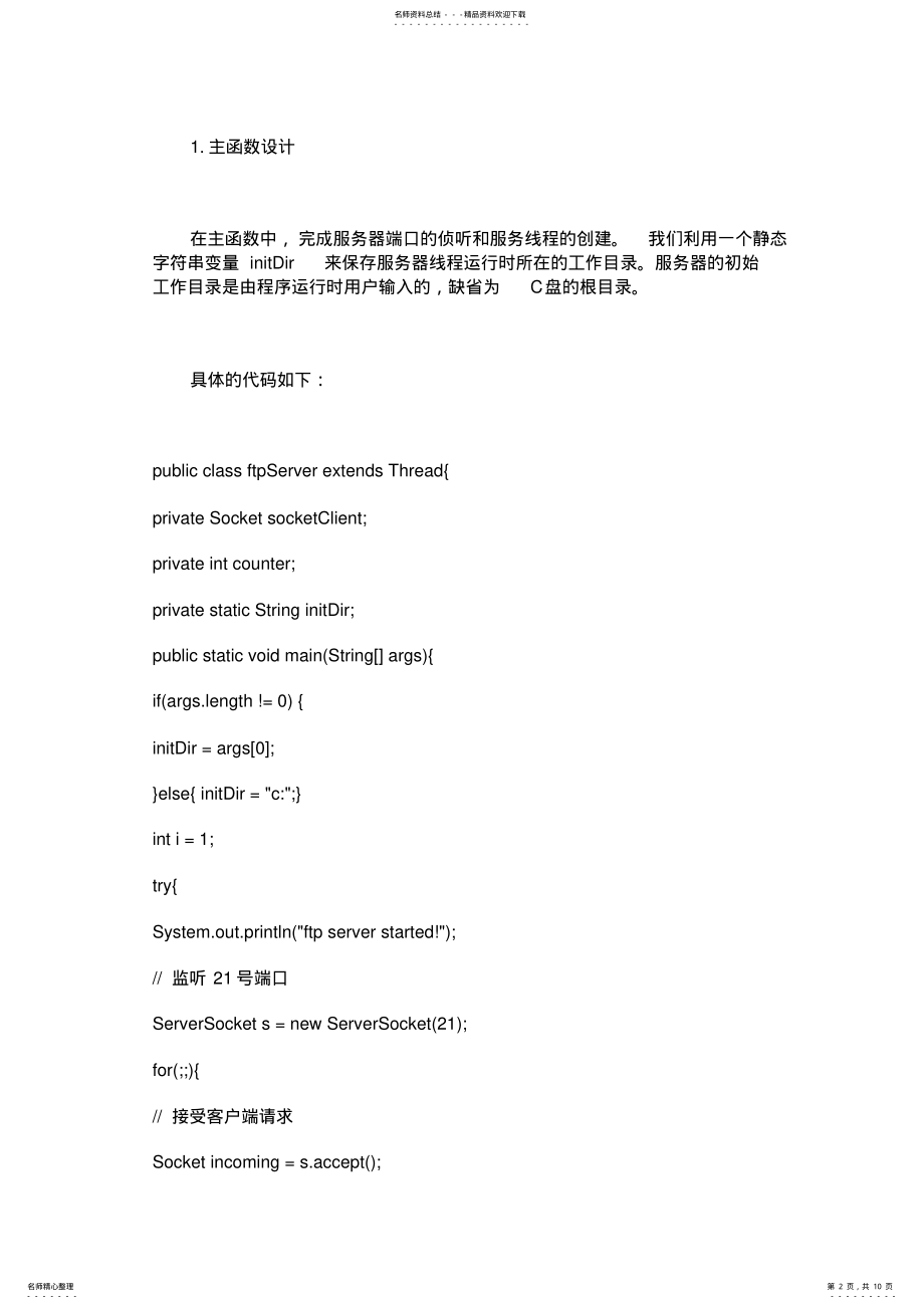 2022年用Java实现FTP服务器 .pdf_第2页