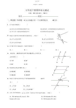 2022年湘教版七年级下册《相交线与平行线》测试.docx