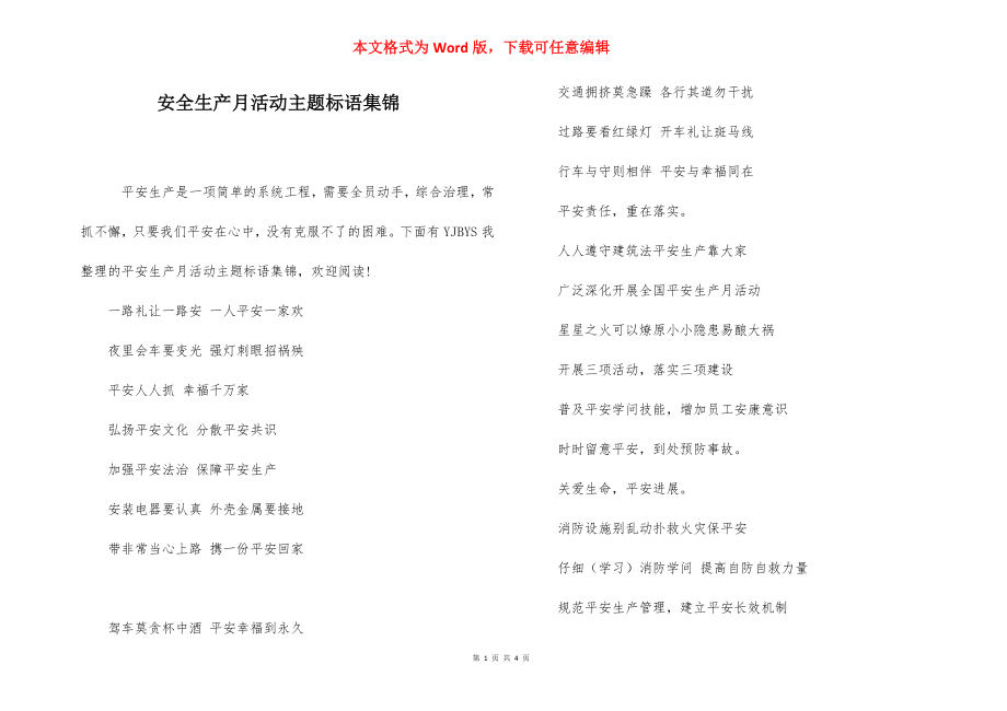 安全生产月活动主题标语集锦.docx_第1页