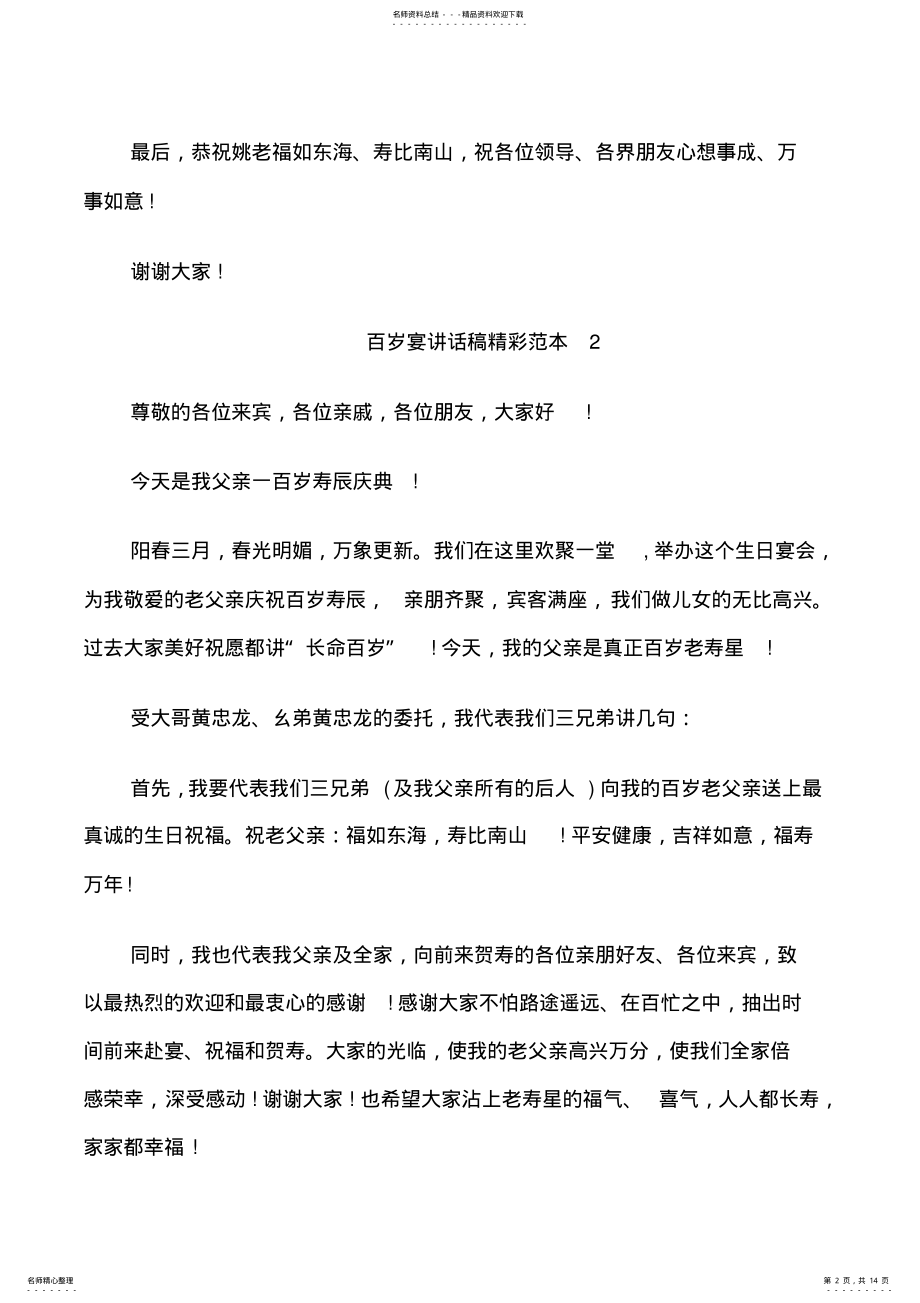 2022年百岁宴讲话稿精彩范本 .pdf_第2页