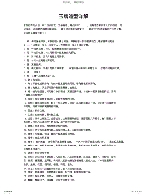 2022年玉牌造型详解 .pdf