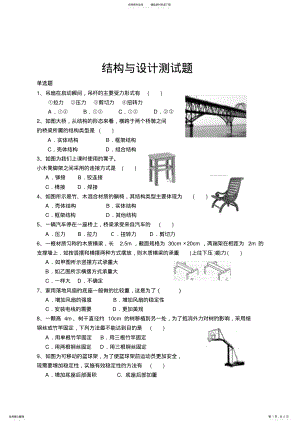 2022年《结构与设计》测试题 .pdf